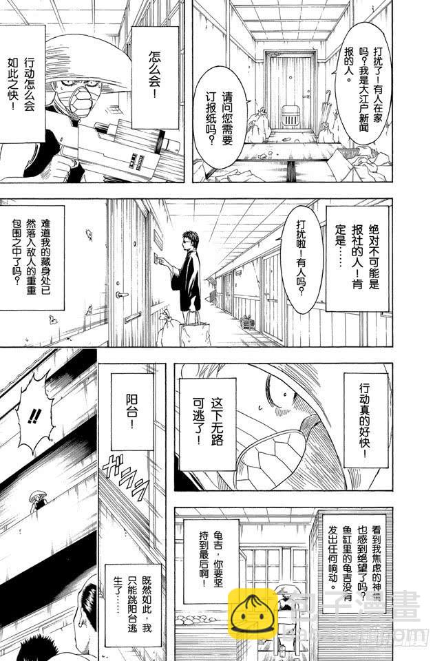 🍜银魂 第152话 要做一个善于发现别人优点而非缺点的人 第13页