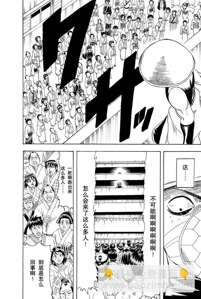🍜银魂 第152话 要做一个善于发现别人优点而非缺点的人 第14页