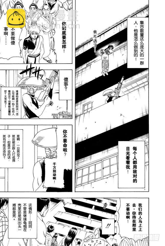 🍜银魂 第152话 要做一个善于发现别人优点而非缺点的人 第15页