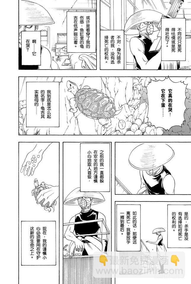 🍜银魂 第152话 要做一个善于发现别人优点而非缺点的人 第16页
