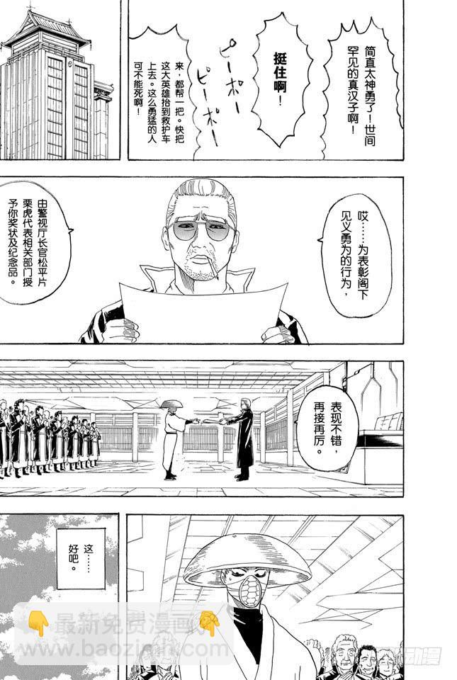 🍜银魂 第152话 要做一个善于发现别人优点而非缺点的人 第19页