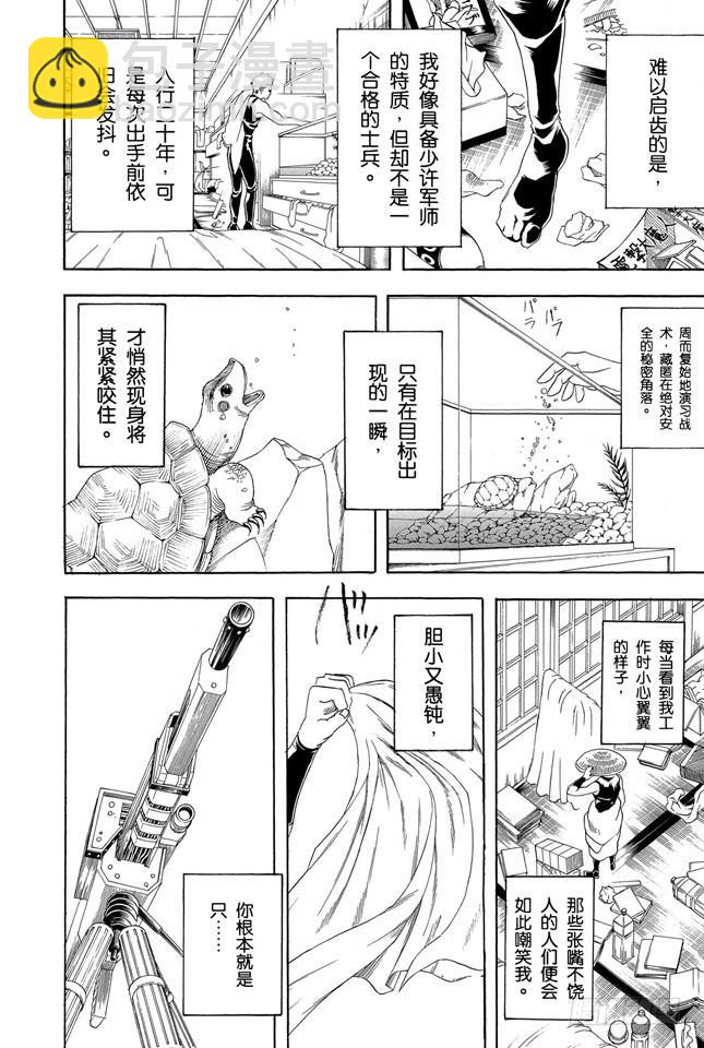 🍜银魂 第152话 要做一个善于发现别人优点而非缺点的人 第2页