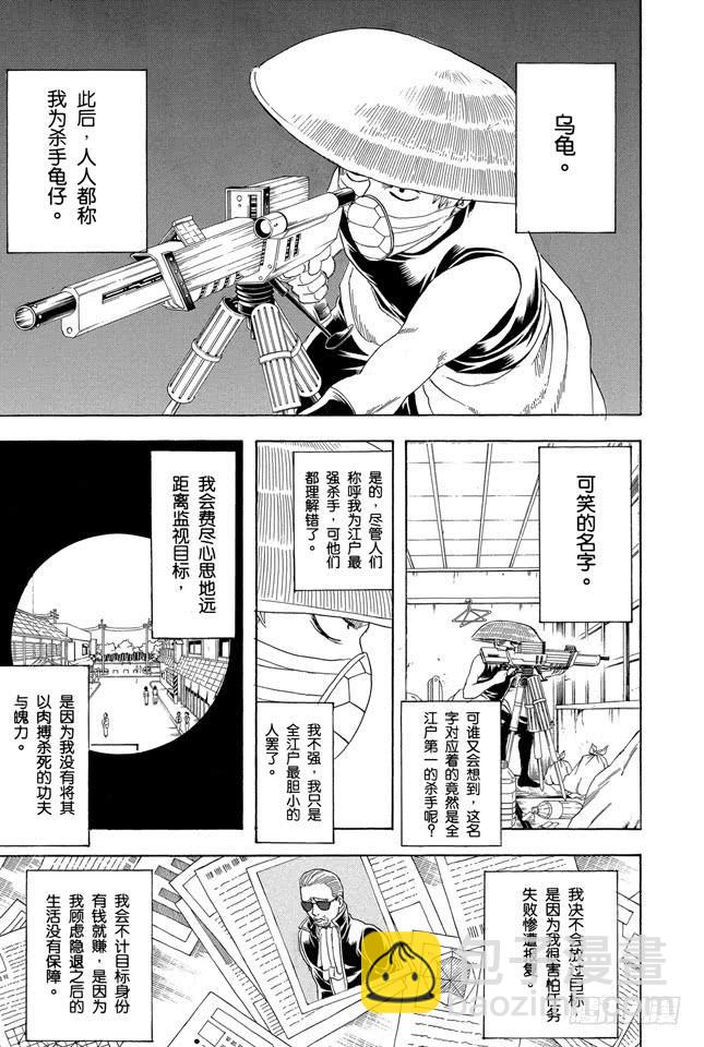 🍜银魂 第152话 要做一个善于发现别人优点而非缺点的人 第3页