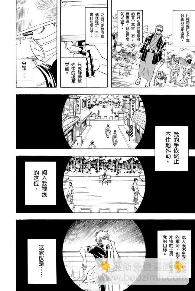 🍜银魂 第152话 要做一个善于发现别人优点而非缺点的人 第4页