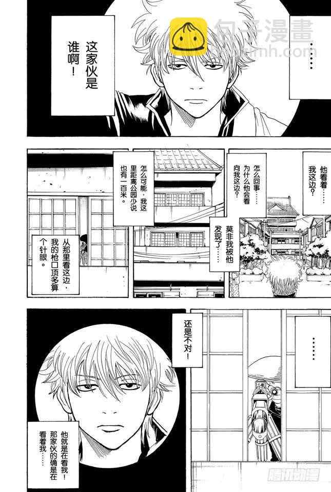 🍜银魂 第152话 要做一个善于发现别人优点而非缺点的人 第6页