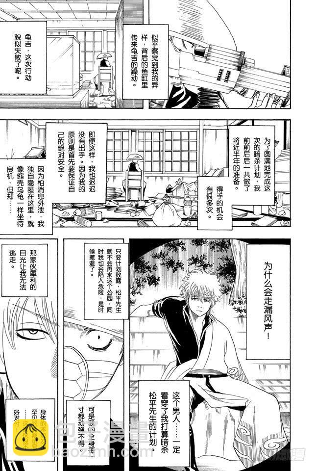 🍜银魂 第152话 要做一个善于发现别人优点而非缺点的人 第7页