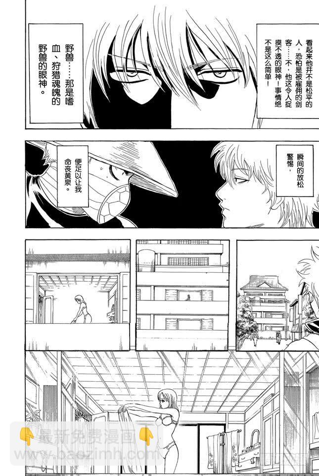🍜银魂 第152话 要做一个善于发现别人优点而非缺点的人 第8页