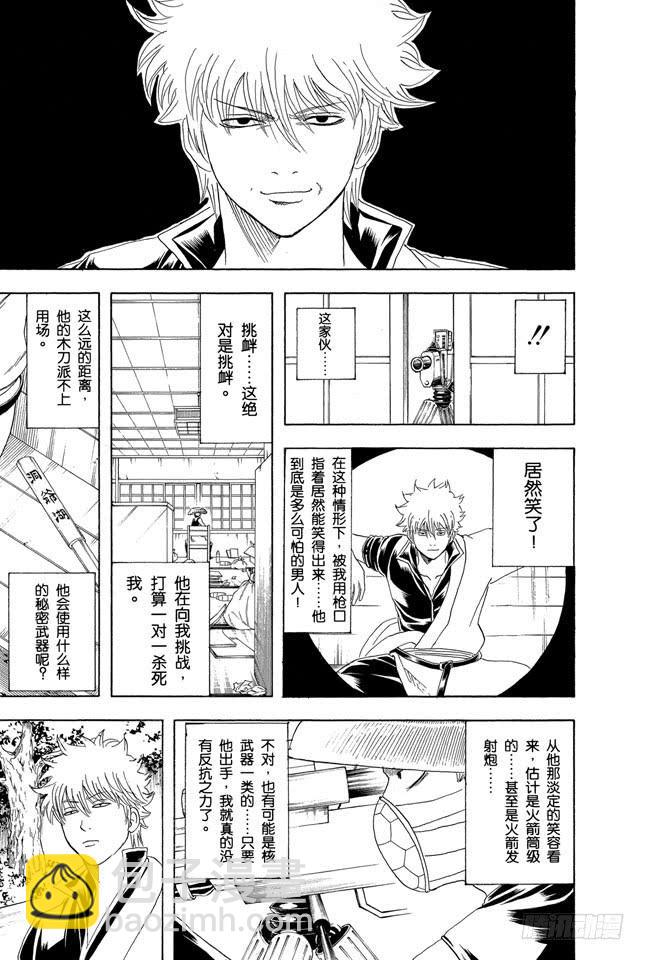 🍜银魂 第152话 要做一个善于发现别人优点而非缺点的人 第9页