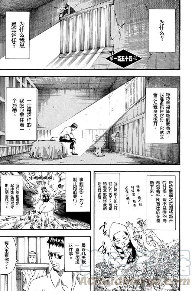 🍜银魂 第154话 是男人就要做个无用男 第1页