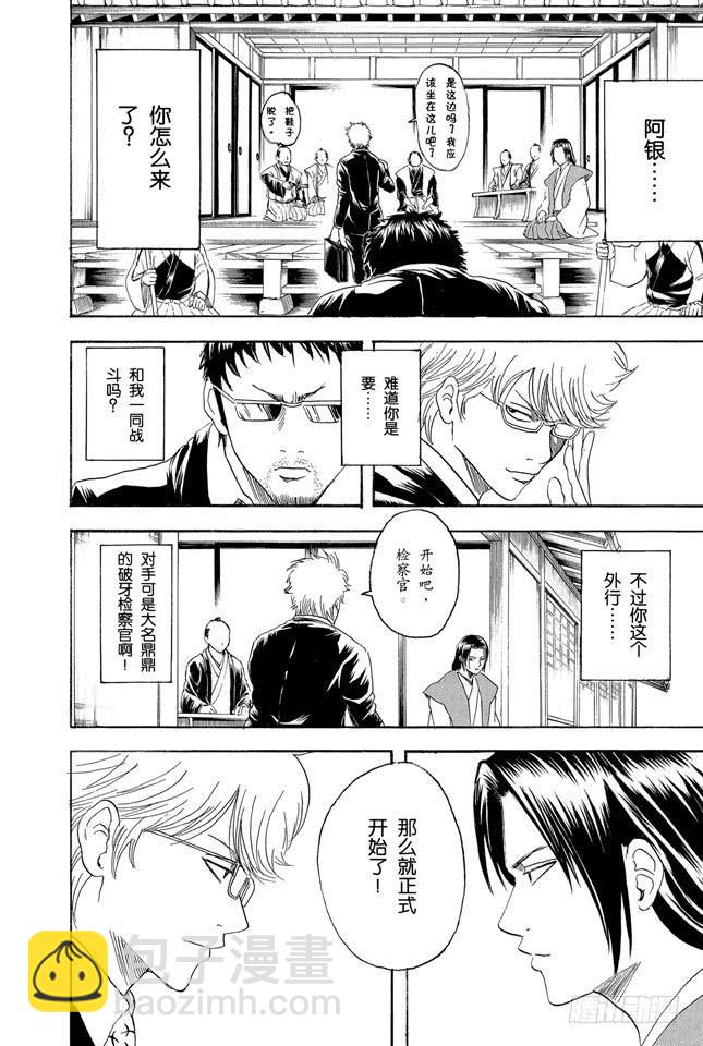 🍜银魂 第154话 是男人就要做个无用男 第10页
