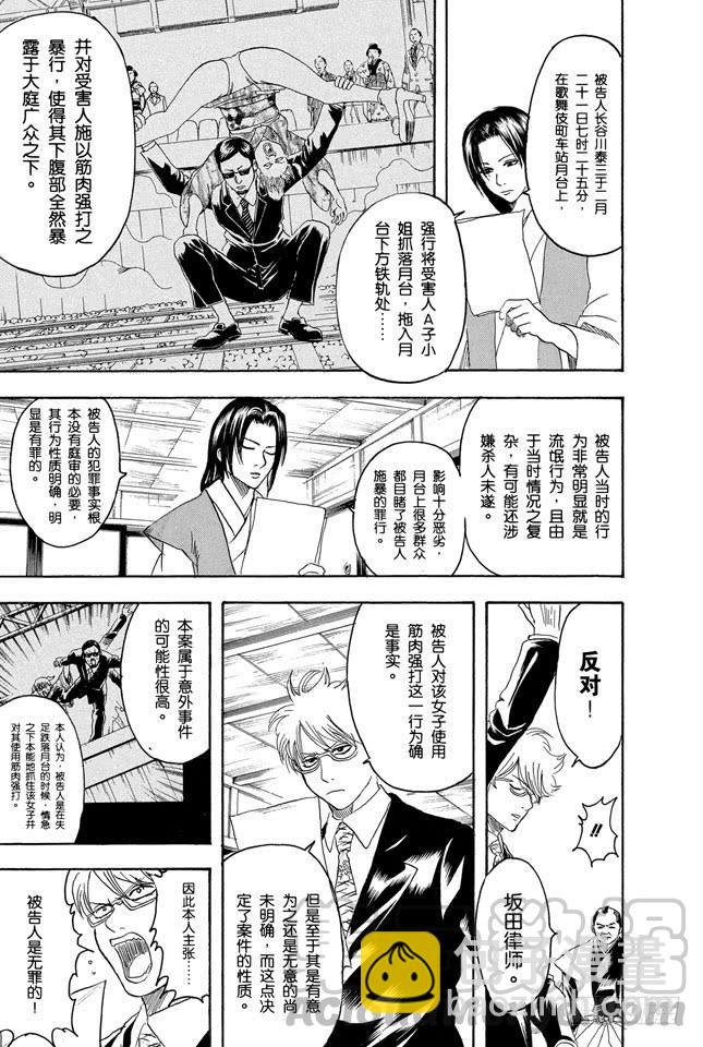 🍜银魂 第154话 是男人就要做个无用男 第11页