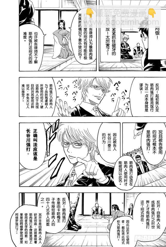 🍜银魂 第154话 是男人就要做个无用男 第12页