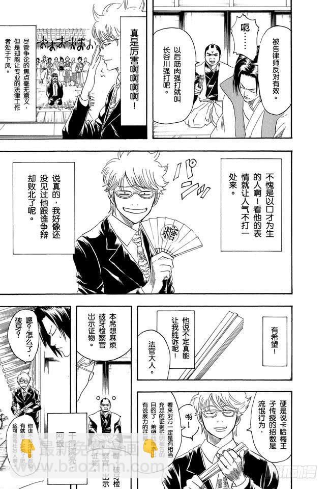 🍜银魂 第154话 是男人就要做个无用男 第13页