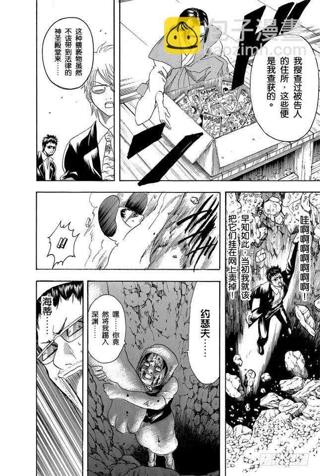 🍜银魂 第154话 是男人就要做个无用男 第14页