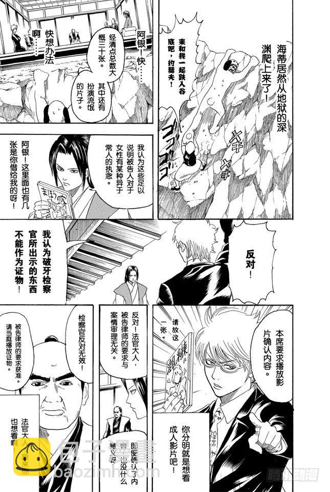 🍜银魂 第154话 是男人就要做个无用男 第15页