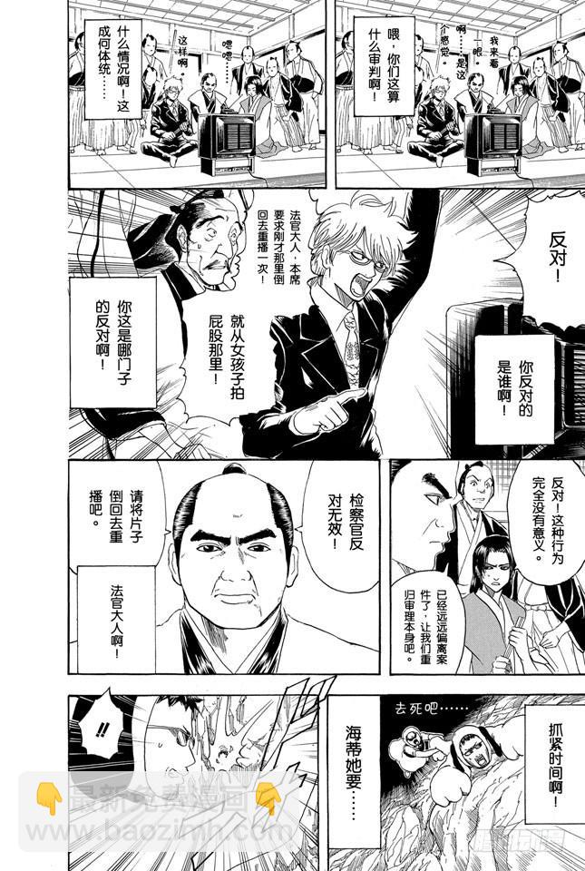 🍜银魂 第154话 是男人就要做个无用男 第16页