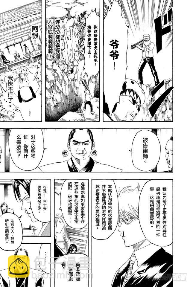 🍜银魂 第154话 是男人就要做个无用男 第17页