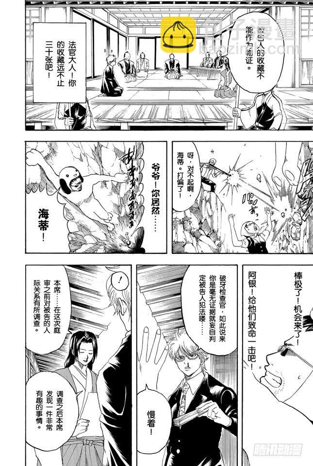 🍜银魂 第154话 是男人就要做个无用男 第18页