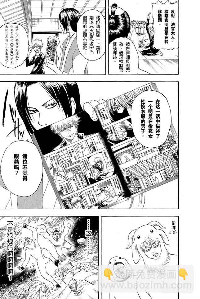 🍜银魂 第154话 是男人就要做个无用男 第19页