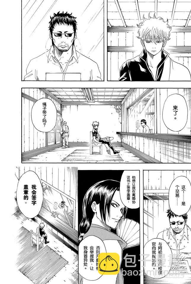 🍜银魂 第154话 是男人就要做个无用男 第2页
