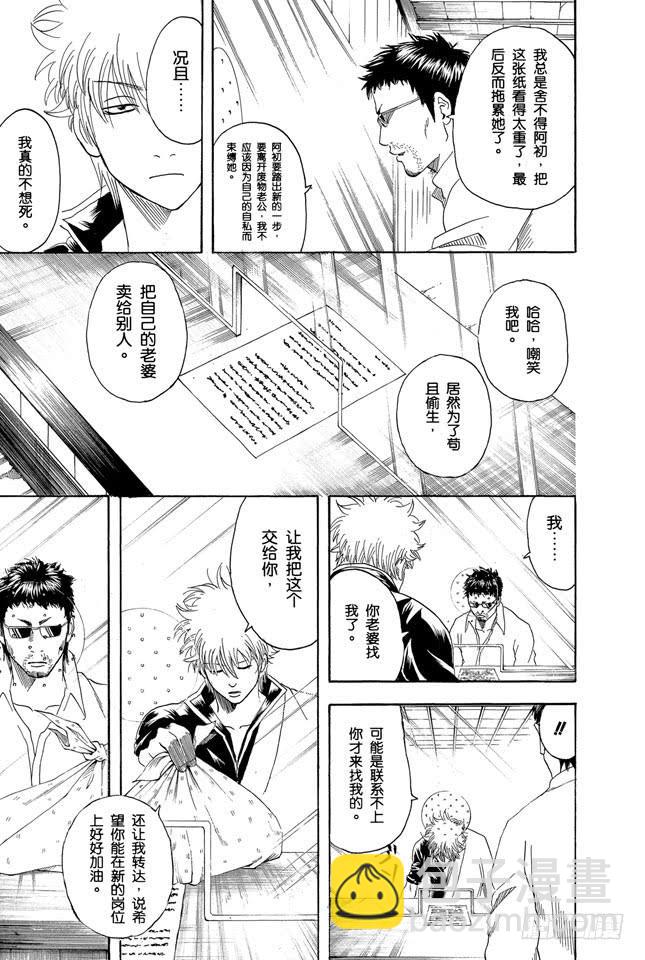 🍜银魂 第154话 是男人就要做个无用男 第3页