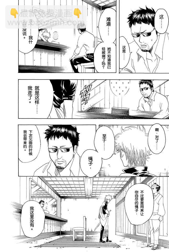 🍜银魂 第154话 是男人就要做个无用男 第4页