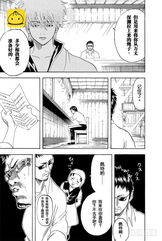 🍜银魂 第154话 是男人就要做个无用男 第5页