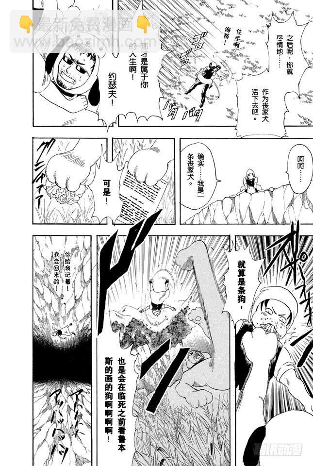 🍜银魂 第154话 是男人就要做个无用男 第6页