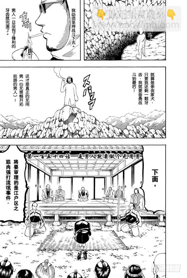🍜银魂 第154话 是男人就要做个无用男 第7页