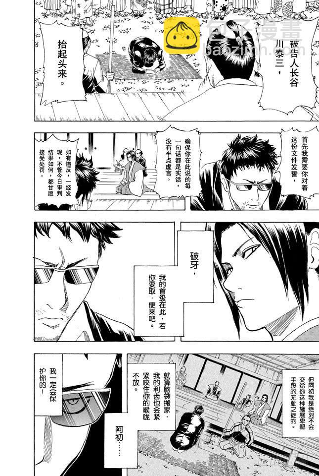 🍜银魂 第154话 是男人就要做个无用男 第8页