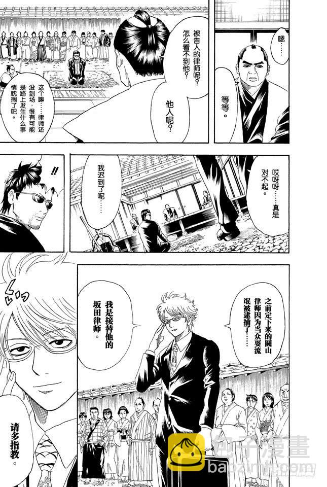 🍜银魂 第154话 是男人就要做个无用男 第9页