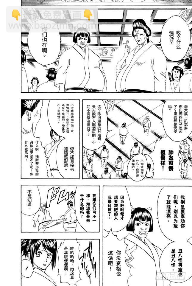 🍜银魂 第156话 想减肥就得动啊 第10页