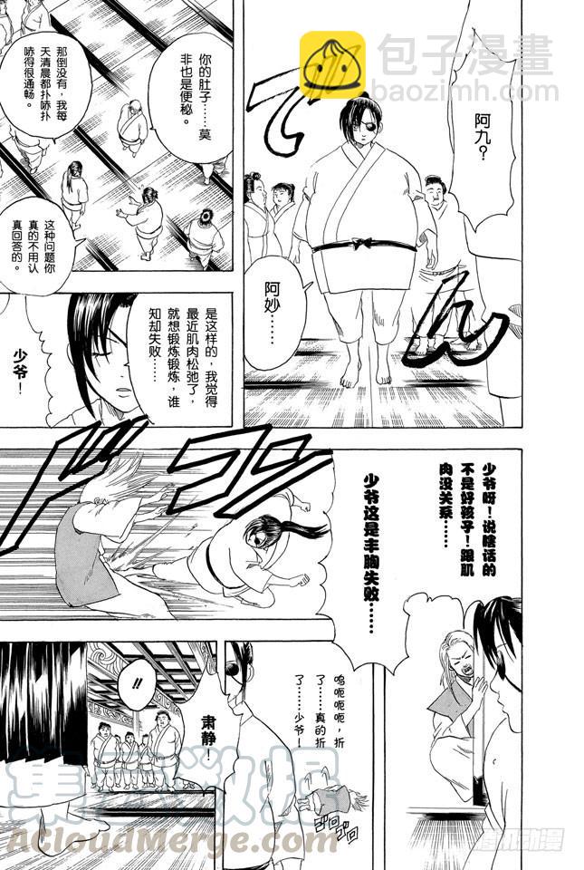 🍜银魂 第156话 想减肥就得动啊 第11页