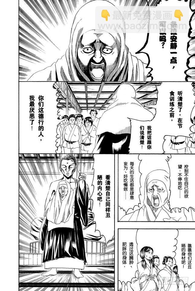 🍜银魂 第156话 想减肥就得动啊 第12页