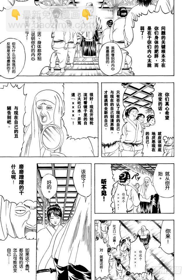 🍜银魂 第156话 想减肥就得动啊 第13页
