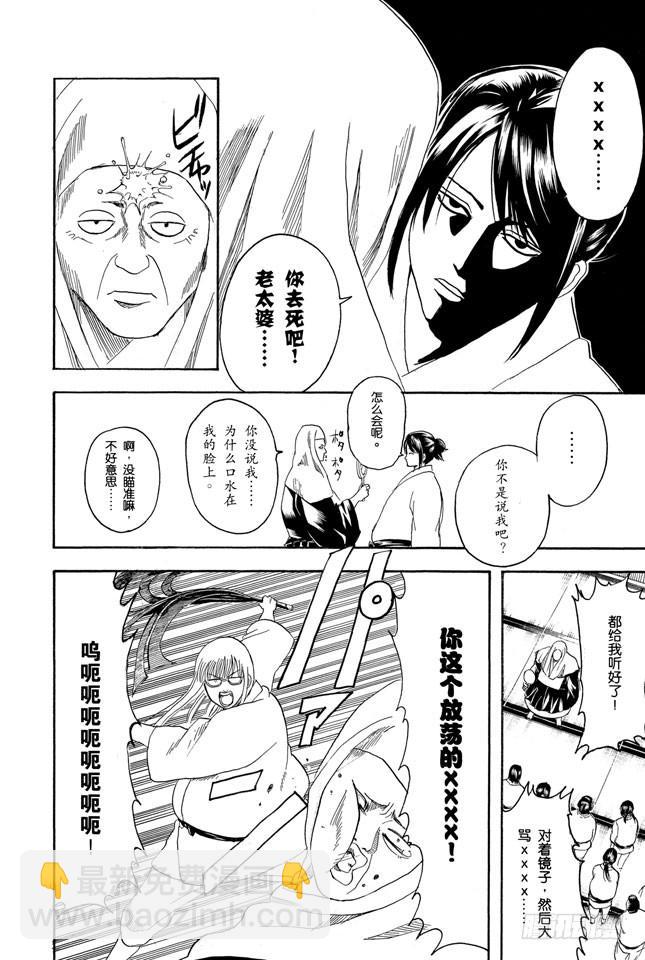🍜银魂 第156话 想减肥就得动啊 第14页