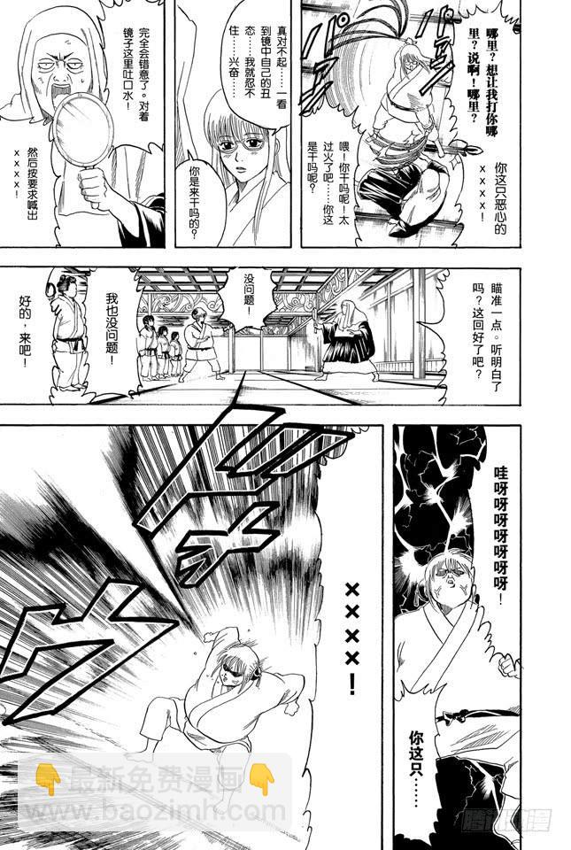 🍜银魂 第156话 想减肥就得动啊 第15页