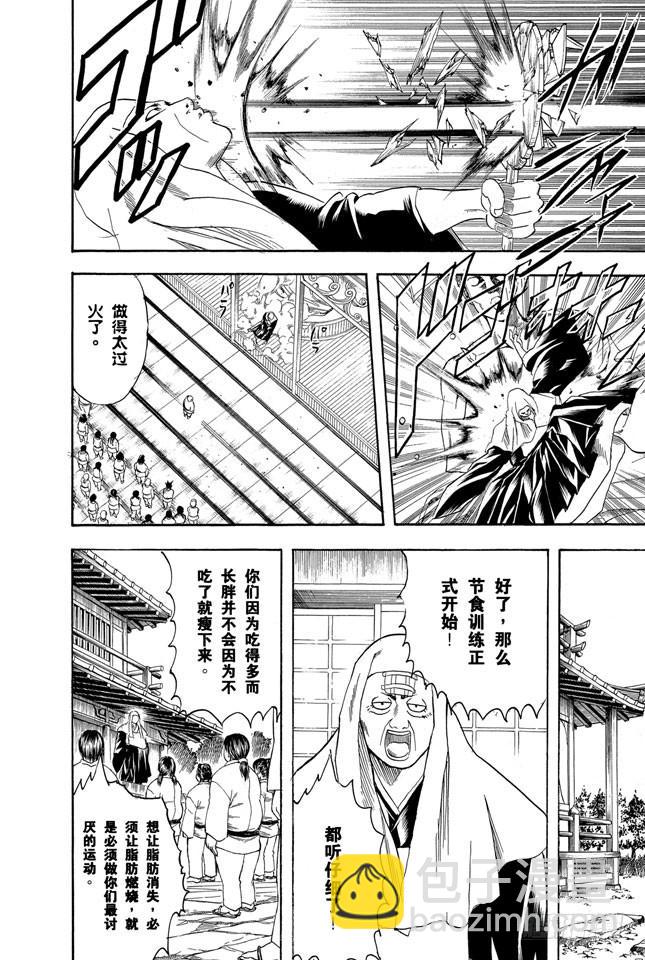 🍜银魂 第156话 想减肥就得动啊 第16页