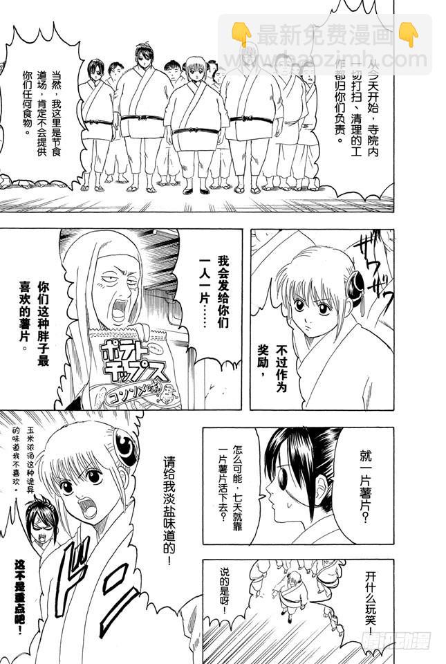 🍜银魂 第156话 想减肥就得动啊 第17页