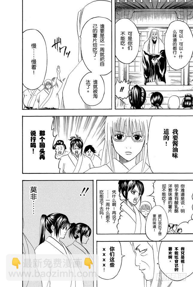 🍜银魂 第156话 想减肥就得动啊 第18页