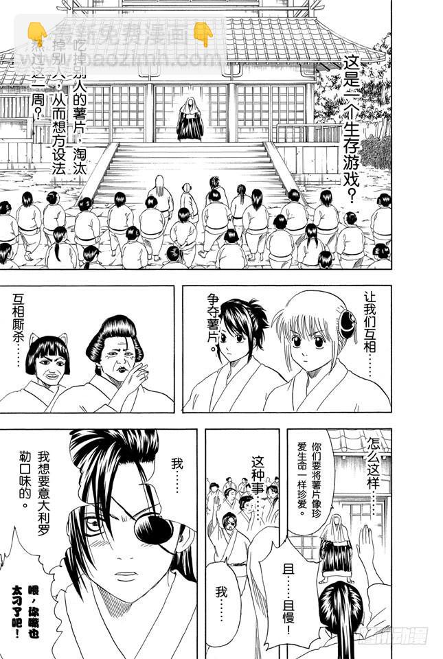 🍜银魂 第156话 想减肥就得动啊 第19页
