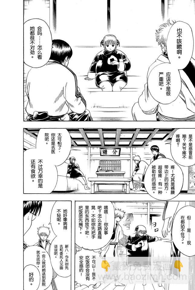 🍜银魂 第156话 想减肥就得动啊 第2页