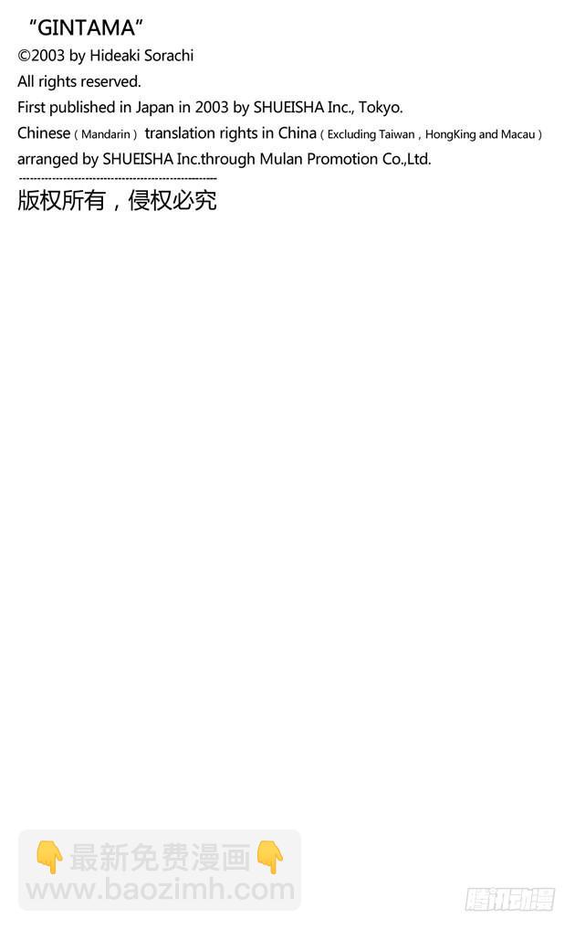 🍜银魂 第156话 想减肥就得动啊 第20页