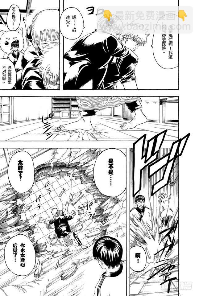 🍜银魂 第156话 想减肥就得动啊 第3页
