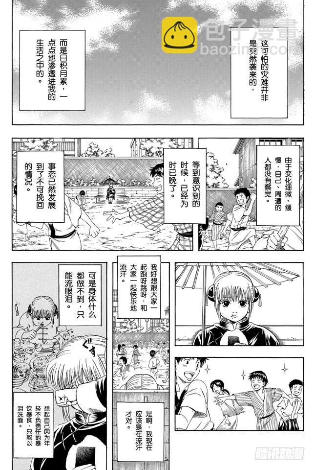 🍜银魂 第156话 想减肥就得动啊 第5页