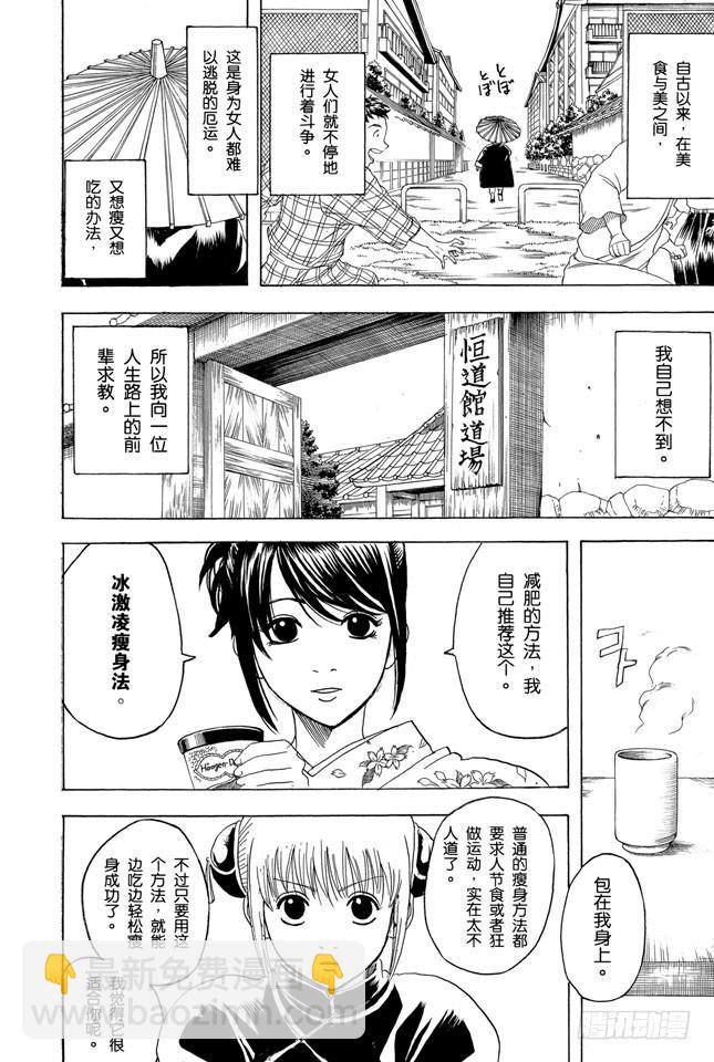 🍜银魂 第156话 想减肥就得动啊 第6页