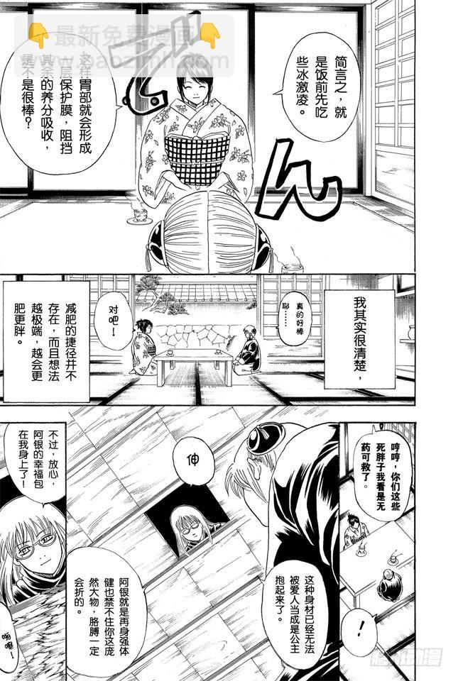 🍜银魂 第156话 想减肥就得动啊 第7页