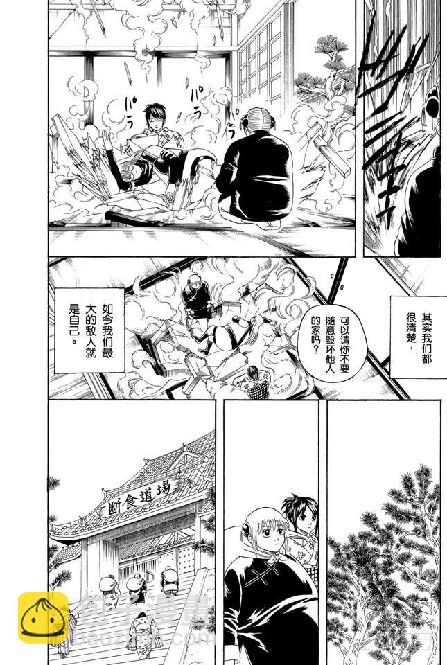 🍜银魂 第156话 想减肥就得动啊 第8页