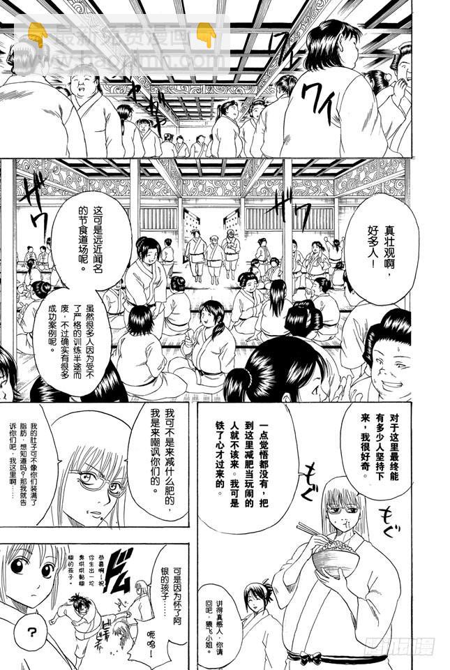 🍜银魂 第156话 想减肥就得动啊 第9页