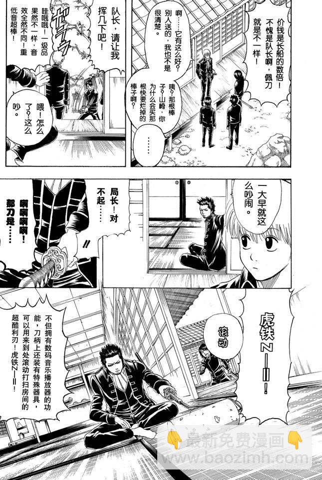 🍜银魂 第158话 最近东西的功能都很多 第10页